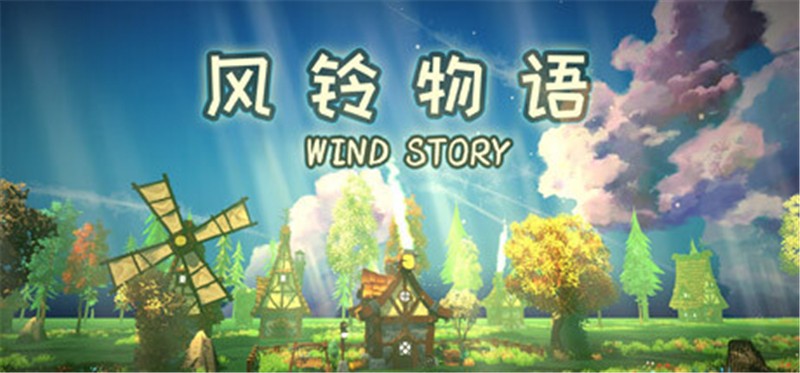 steam风铃物语配置是什么