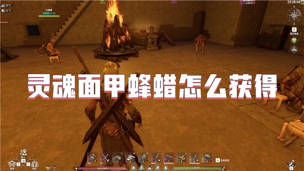 灵魂面甲蜂蜡怎么获得