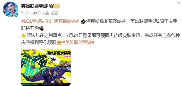 英雄联盟手游二周年版本即将更新 多类更新优化上线