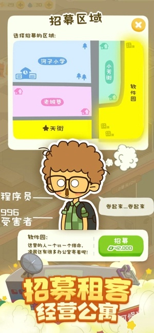 房东模拟器租客活动时间是什么 租客活动时间明细