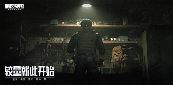 暗区突围怎么玩才容易存活 暗区突围怎么玩才容易存活