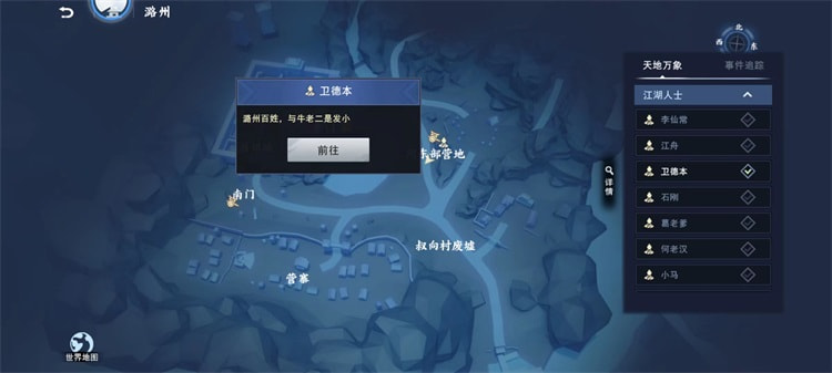不良人3仍怜亲人轶事攻略-卫德本在哪儿