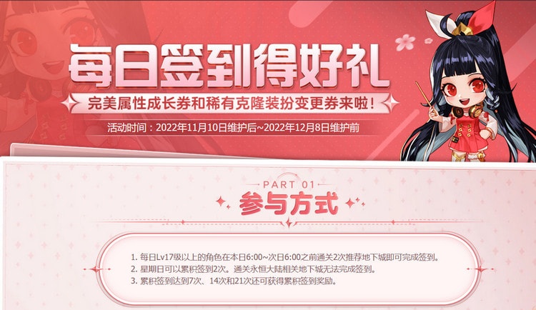 DNF每日签到得好礼奖励有哪些-几点刷新