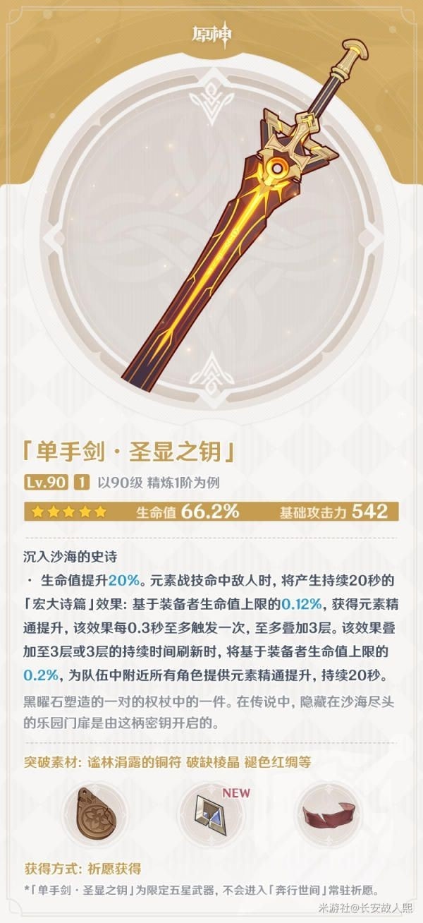 《原神》3.1下半武器介绍及抽取建议 原神3.1下半武器值得抽吗