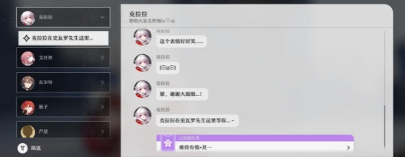 崩坏星穹铁道难得有情其一任务流程-崩坏星穹铁道难得有情其一流程攻略