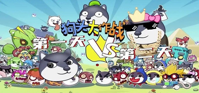 狗头大作战兑换码2023年2月有哪些_狗头大作战礼包码永久有效