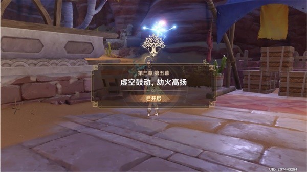 《原神》如临神之畔任务步骤说明