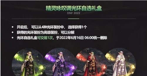 dnf2023五一光环属性是什么 dnf2023五一光环外观介绍