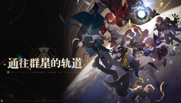崩坏星穹铁道黑屏怎么办 崩坏星穹铁道画面黑屏闪退解决方法详解