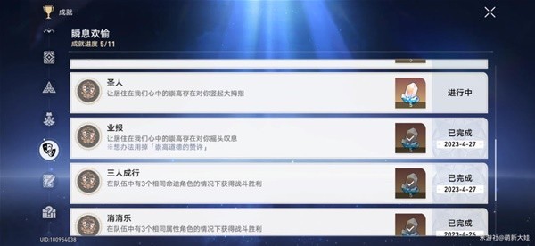 崩坏星穹铁道业报成就怎么做,业报成就达成攻略