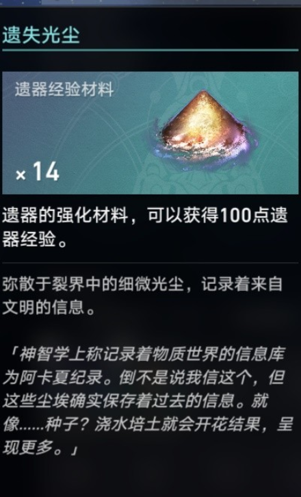 崩坏星穹铁道遗器升级材料怎么获取,全材料收集途径方法攻略