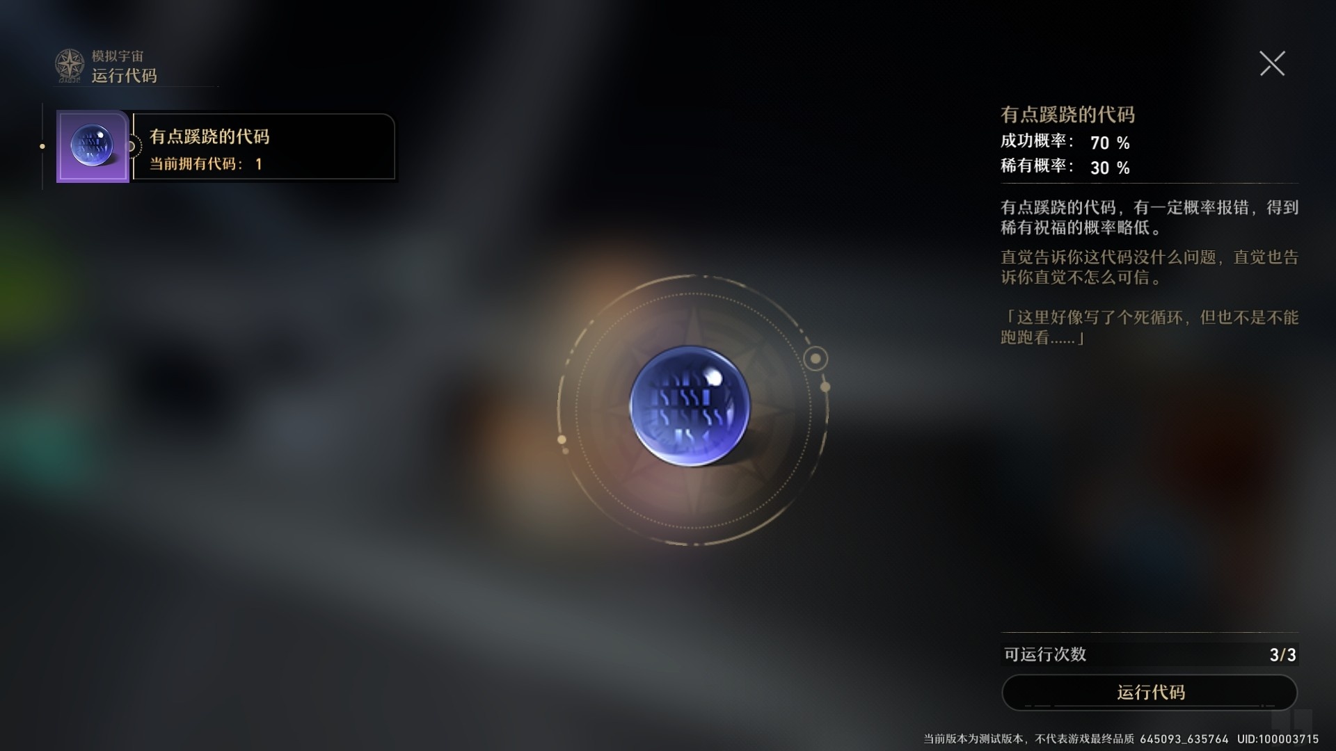 崩坏星穹铁道模拟宇宙代码有什么__模拟宇宙代码效果大全