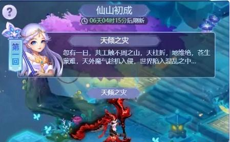 梦幻西游网页版仙山初成怎么玩-通关攻略一览
