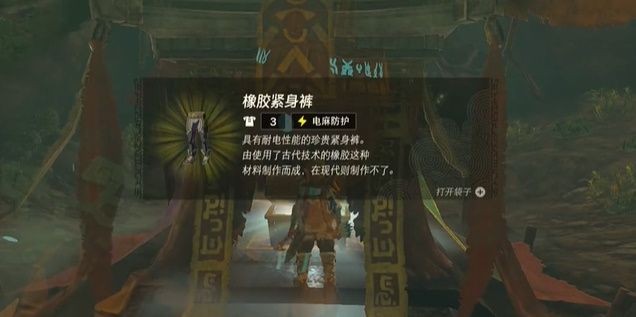 塞尔达传说王国之泪橡胶紧身裤怎么获得-橡胶紧身裤获取方法