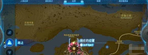 塞尔达传说王国之泪霍拉布林在哪找-霍拉布林位置推荐