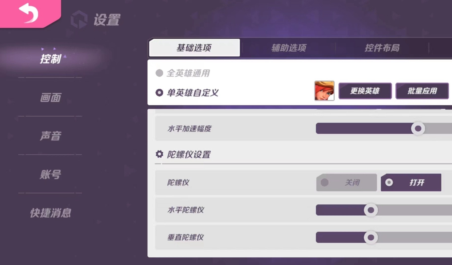 火力苏打陀螺仪怎么开-火力苏打陀螺仪设置攻略