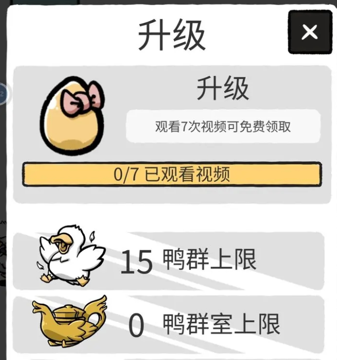 奇怪的鸭子怎么增加上限-奇怪的鸭子鸭群上限扩展方法