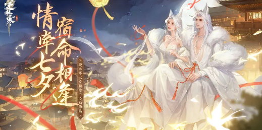 逆水寒手游七夕时装什么时候出