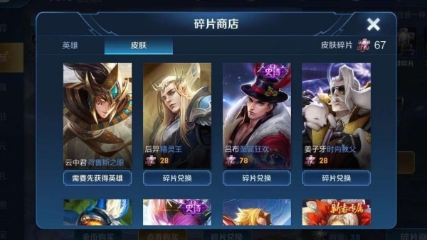 王者荣耀2023年碎片商店更新表-王者荣耀2023年2月皮肤商店一览