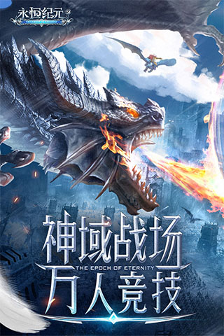 永恒纪元vivo客户端0