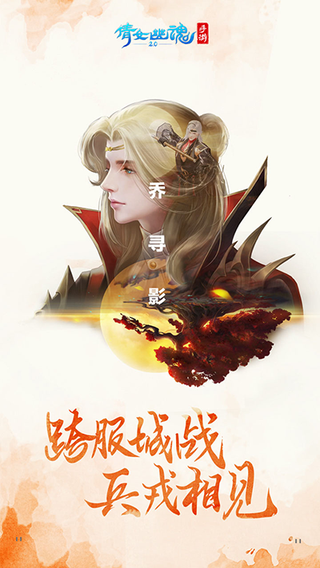 倩女幽魂手游官方正版1