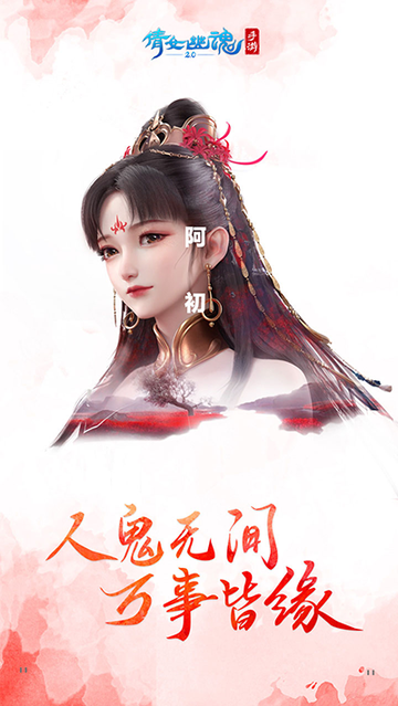 倩女幽魂手游官方正版3