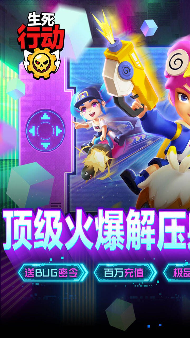 生死行动内购菜单0