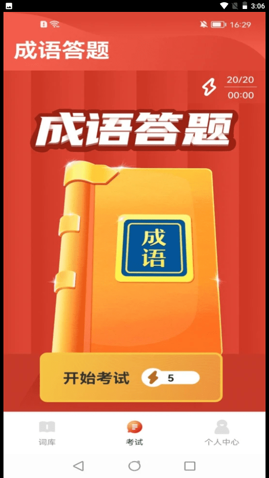 成语百宝箱2