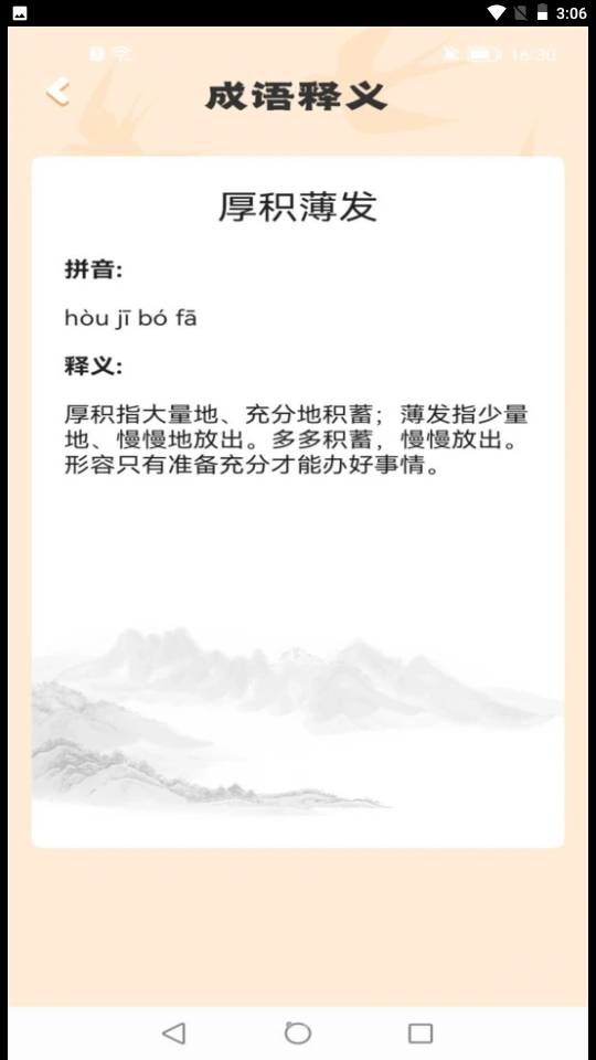 成语百宝箱1