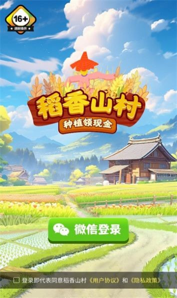 稻香山村2