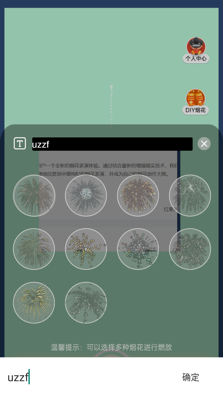 AR烟花秀2