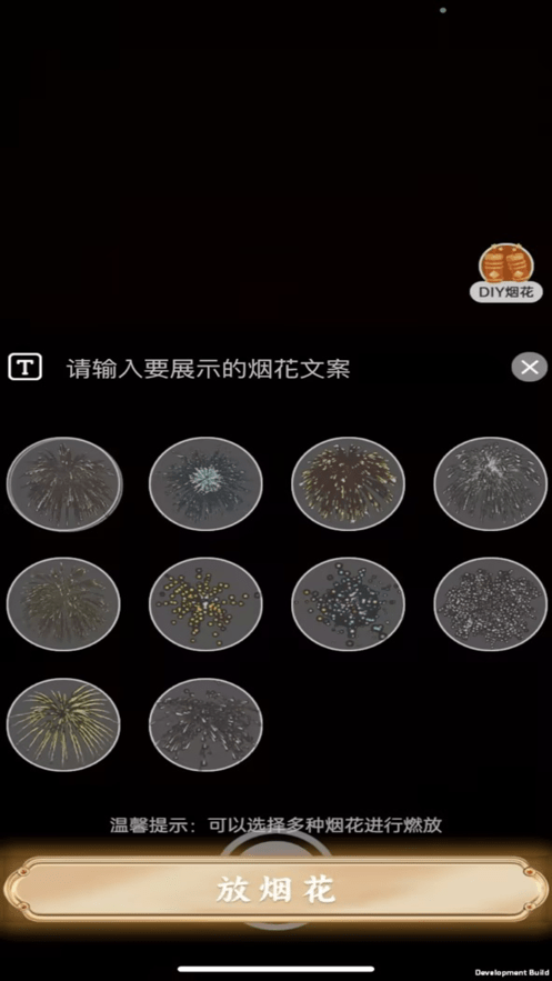 AR烟花秀1