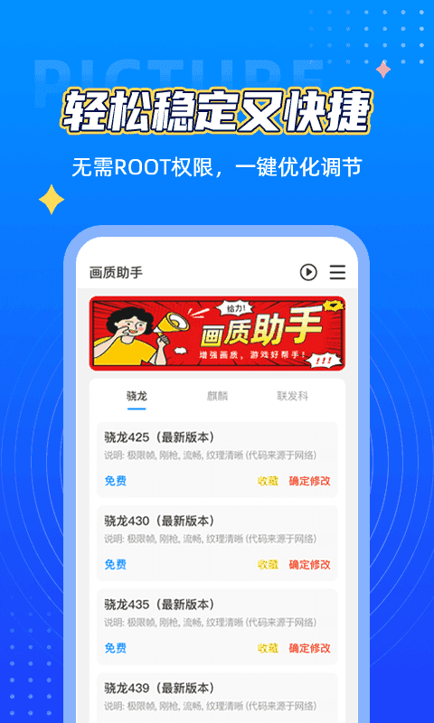 王者画质助手0