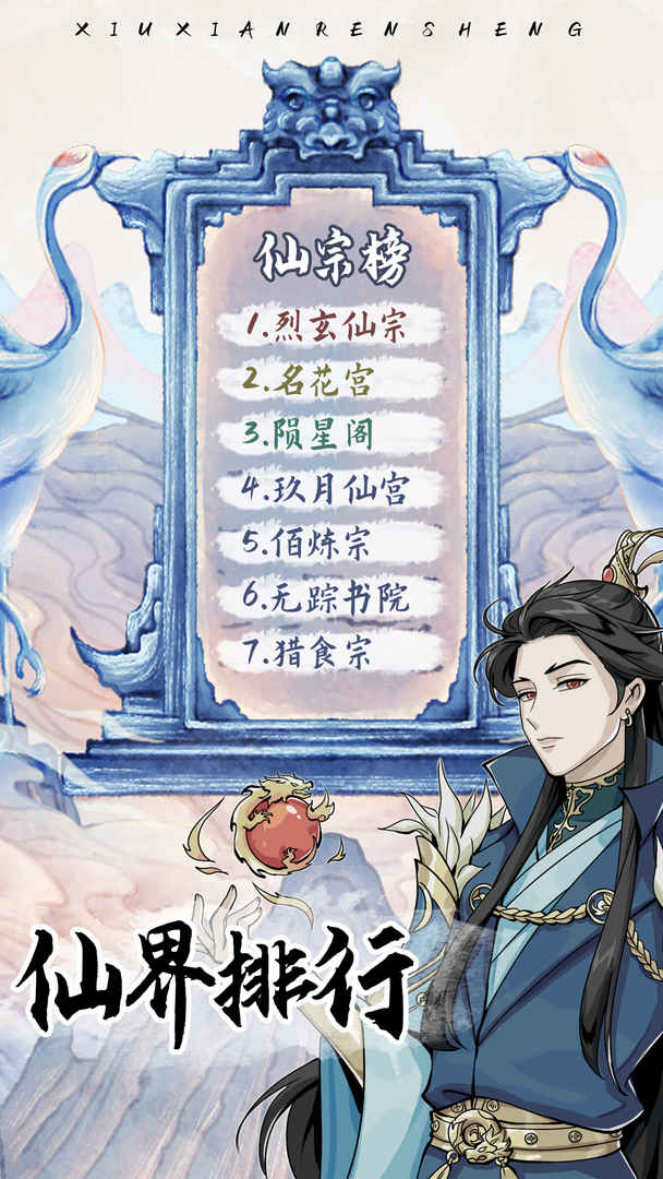 修仙人生模拟器1